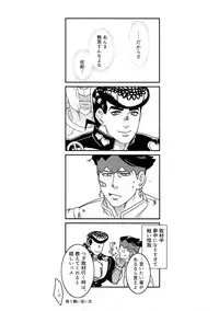 (The World 12) [Ondo (NuruNuru)] NuruNuru JoRo Sairokubon (JoJo's Bizarre Adventure)