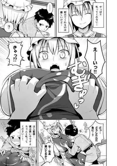 Gensou Mousou Soushuuhen 2