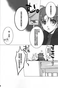 (C71) [Chicken Chicken Machine (Tanabe Satoru, Inoue Midori)] Dakara Yametoke tte Itta desho!? (Fate/stay night) [Chinese]