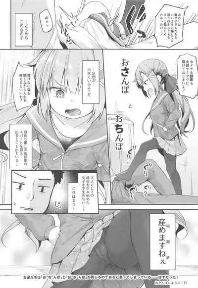 Osanpo Shiyou! Arisa Hen