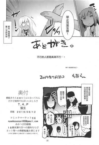 Asa Okitara 401-kun ni Nattetan dakedo Ikaga Sureba Ii kashira?