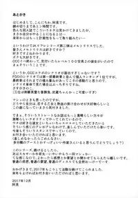 (C93) [ami-dabutsu (Ami)] Chaldea JK Collection Vol. 2 Meltlilith (Fate/Grand Order) [Chinese] [靴下汉化组]