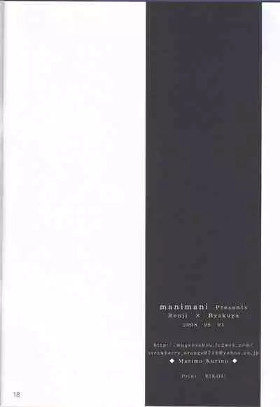 [manimani (Kurino Marimo)] Mitsugetsu (Bleach)