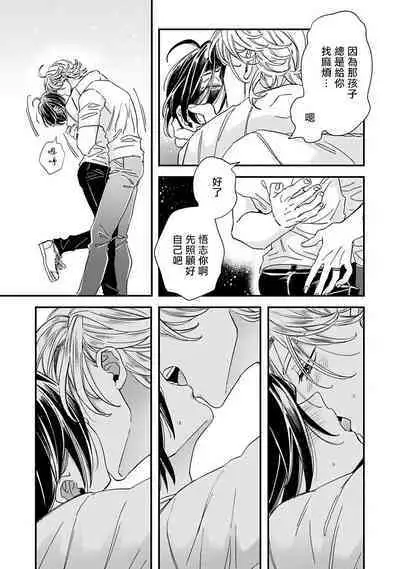 [Tsurusawa Tsutako] Niizuma-kun to Arao-kun Okawari | 新妻君与新夫君 再来一份 Ch. 01 - 06(上+下) + 番外 [Chinese] [冒险者公会] [完结]