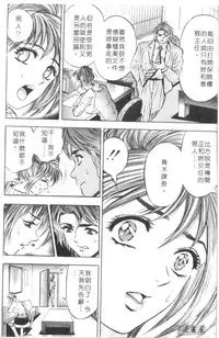 [Tanaka Kouji] Chara-Tac 2 | 調情高手 2 [Chinese]