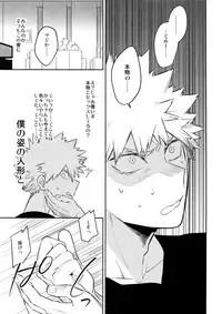 (SPARK12) [Bakuchi Jinsei SP (Satsuki Fumi)] PLAY DOLLS (Boku no Hero Academia)