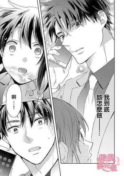 [Yun] Koisuru Mae ni, Amai Hatsujou. ~Shachou to Unmei no Omega~1-8 | 恋爱之前、甜蜜发情。~社长与命中注定的Ω~ Vol. 1-8 [Chinese] [橄榄汉化组]