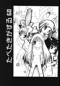 (C65) [Paradise City (various)] Tabeta Kigasuru 68 (Konjiki no Gash!!)