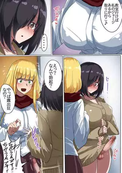 Futanari Gal to Futanari Jimiko