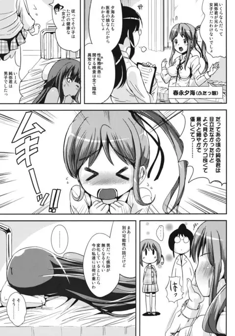 Asa Onna na Ore to Futanarikko Ojousama 3 LIVE A LIVE