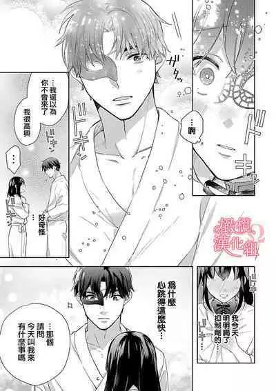 [Yun] Koisuru Mae ni, Amai Hatsujou. ~Shachou to Unmei no Omega~1-8 | 恋爱之前、甜蜜发情。~社长与命中注定的Ω~ Vol. 1-8 [Chinese] [橄榄汉化组]