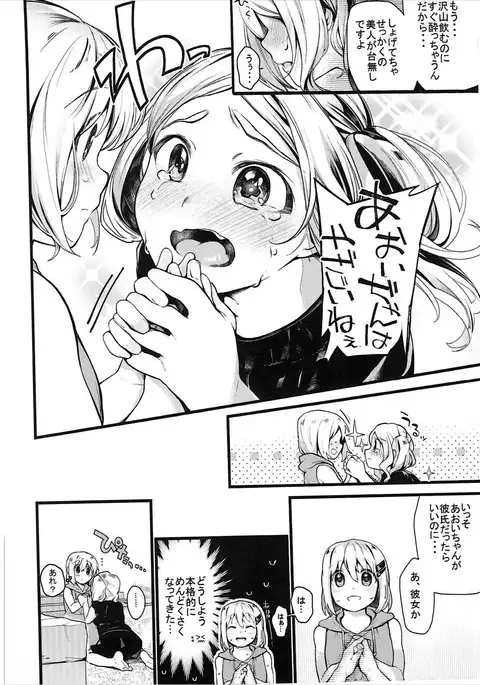 Kimochi Ii Koto Shiyokka?