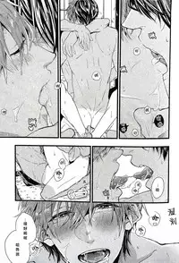 (C86) [Birman (Pirupa)] Atsukute tokechau (Free!) [Chinese]