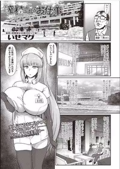 Sakusei Sareru Oshigoto