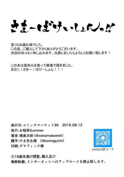 (C96) [Oinari Summer (Gorima Tsuchio)] Summer Vacation!! (Fate/Grand Order) [Chinese] [白菜汉化组]