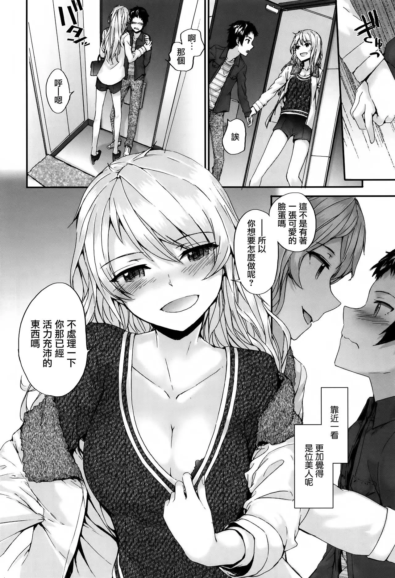 Bitches Plan Ch.1-5