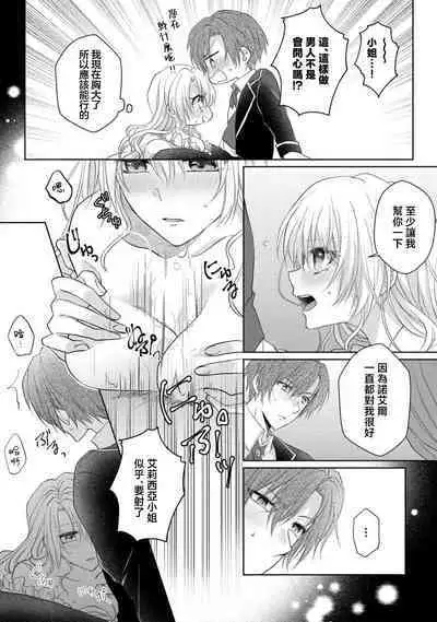 bicchi na reijou ni tensei shitara kouha na tsukibito to R18 tenkai ni narimashita | 转生成放荡大小姐之后与强硬派随从有了R18展开(tensei nochi、koyoi mo kare ha watashi wo omoku atsuku motometekimasu)