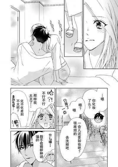 [Mayama Shin] Teto-kun wa Mashou ~ Suki na dake Iya tte Itte Ii yo, Sugar | 魔性男泰特君~只要喜欢 说讨厌也可以哦、Sugar 1-6 [Chinese] [莉赛特汉化组]