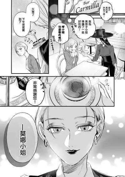 Kutabire ta Onna ga Eroi Onna ni Butareru Hanashi 丨精疲力盡的女人被色氣四溢的女人打了的故事 ch4