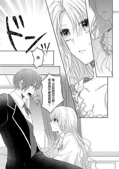 bicchi na reijou ni tensei shitara kouha na tsukibito to R18 tenkai ni narimashita | 转生成放荡大小姐之后与强硬派随从有了R18展开(tensei nochi、koyoi mo kare ha watashi wo omoku atsuku motometekimasu)