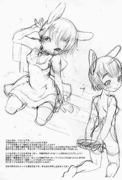 (C66) [Hired Girl (Equal)] chimachima