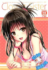 (C88) [40010 1-GO (40010Prototype)] Closest Sister (To LOVE-Ru) [Chinese] [脸肿汉化组]