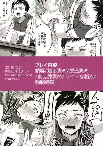 Jashin no Ikenie Ani Omoi no Otouto Hen | Offering to the Evil God