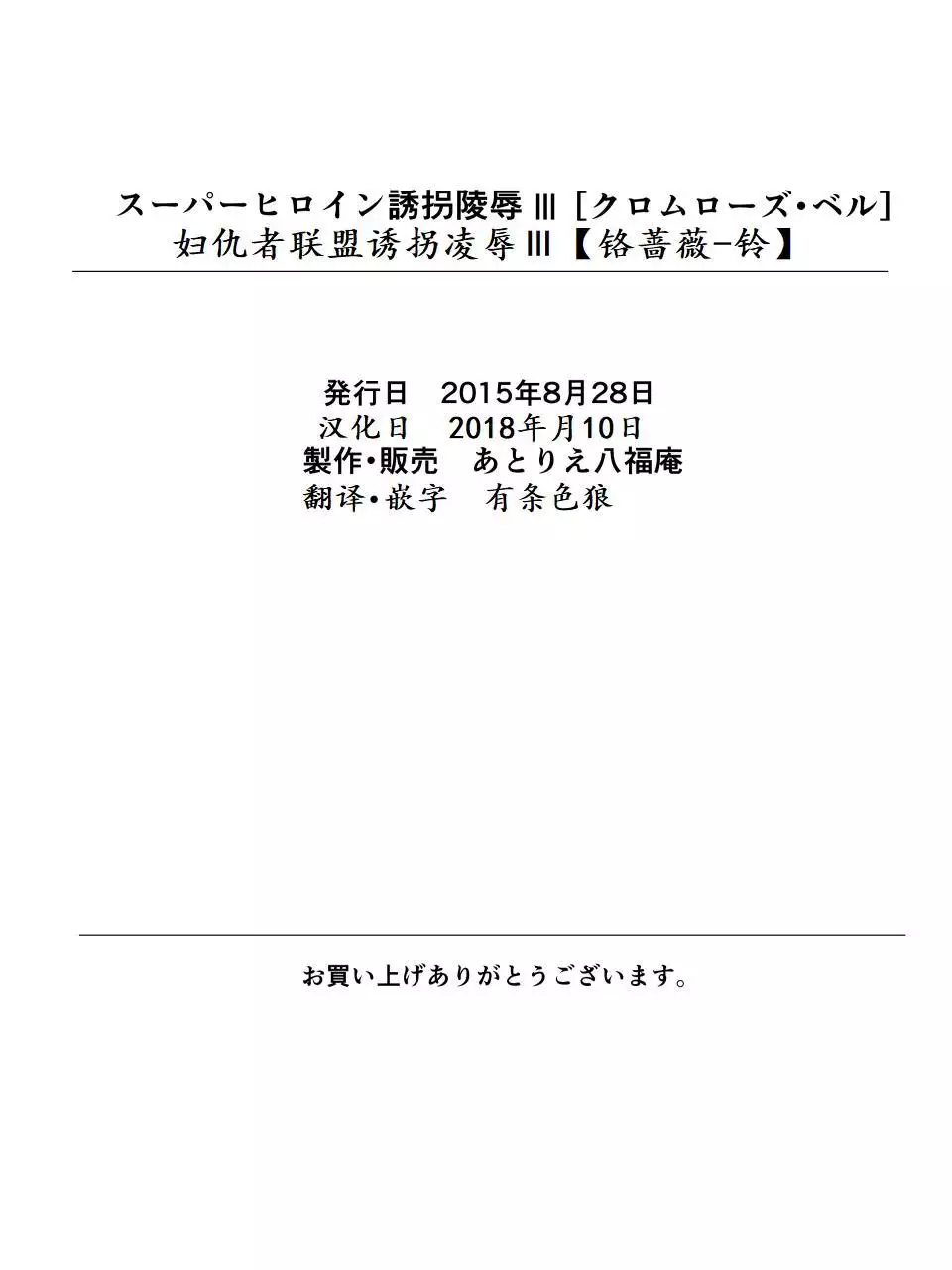 Superheroine Yuukai Ryoujoku - Superheroine in Distress | 凌辱诱拐3