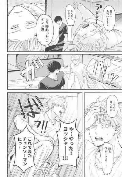 Shasei no Akuma, Soto kara Dasuka? Naka kara Dasuka? - Cumshot Devil, should he cum inside or outside?