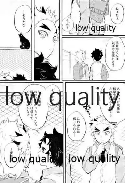 Amakute Torokeru Nanafushigi