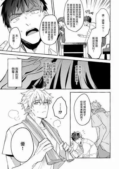 Shirouto nanoni Hameraremashita | 本是个外行，却被人欺负了 Ch. 1-4