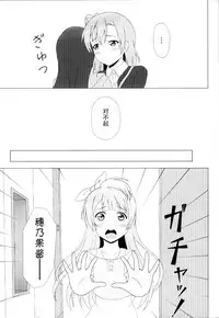 (C92) [64bit Spectrum (Kisaragi Neon)] Angelic My Angel (Love Live!) [Chinese]