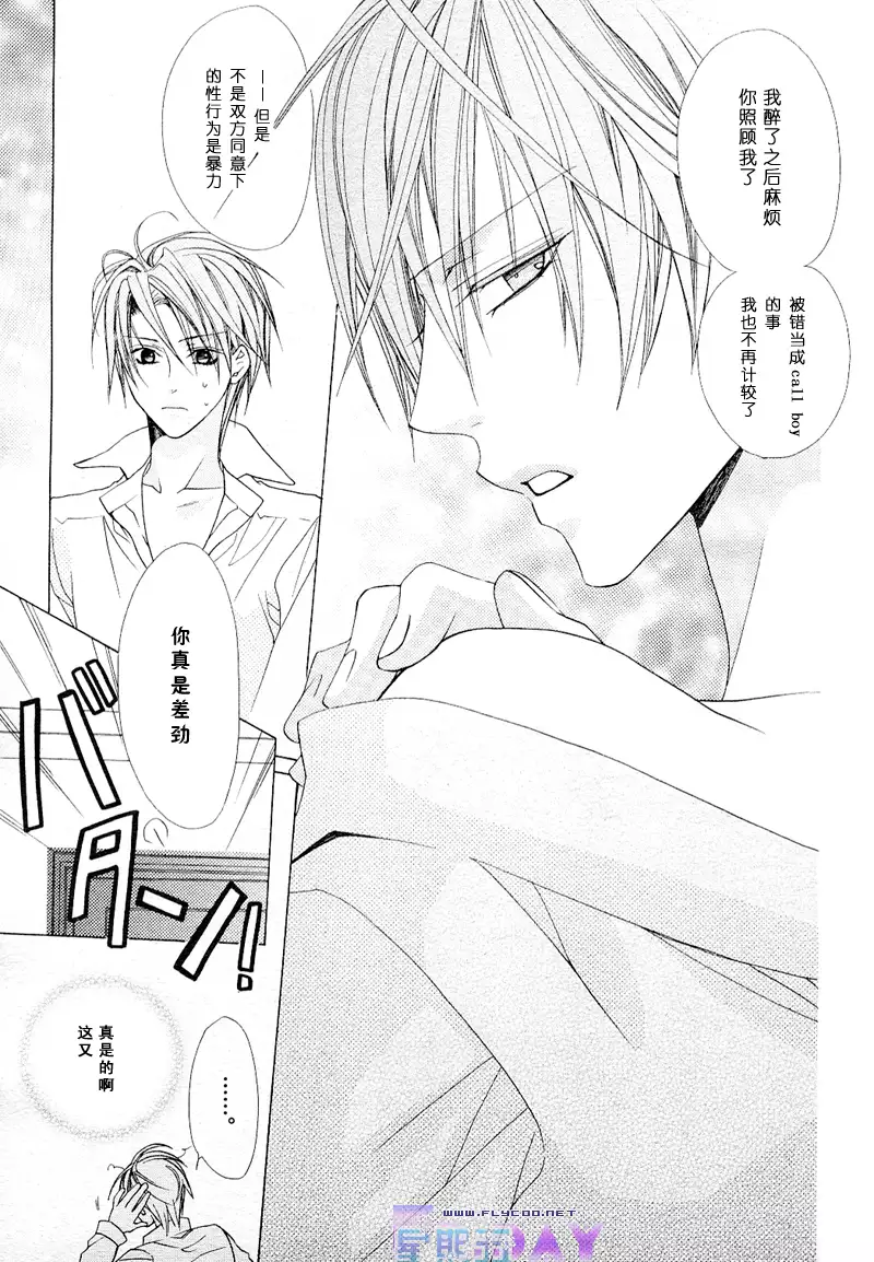 Bitter ～kare no hisoyaka na seppun～