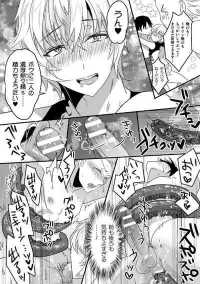 魔法少年♂ミキリン~触手実習~合本版