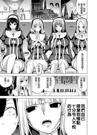 [Akatukiya (Akatuki Myuuto)] Isekai Harem Paradise Bangai Hen ~Kinyoku no Sister no Kuni~ | 異世界後宮樂園番外篇～禁慾修女之國～ [Chinese] [Digital]