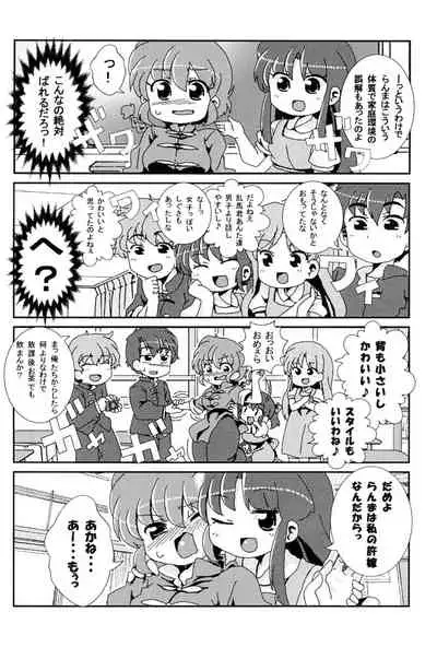 (C99) [ One or Eight (odochi)] Akane Ranma ♀ is a chilling matter ((Ranma 1/2))