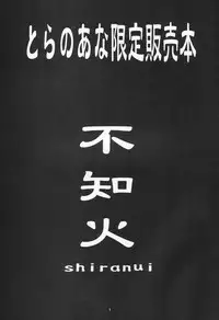 [P-collection (nori-haru)] Shiranui (Various)