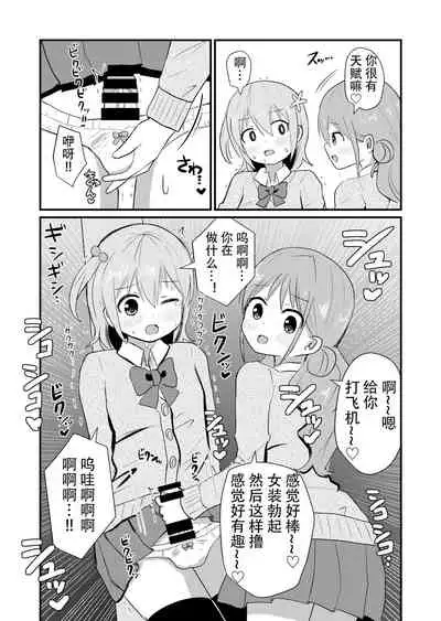 Otokonoko sarak te josou sa seru be