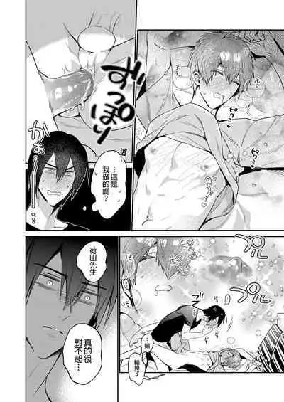 (J.GARDEN51) [niwaniwa (Oova Akiru)] Setouchi-kun no Erotic Trap Dream Dungeon | 瀨戶內君的桃色陷阱夢之迷宮 [Chinese] [Decensored]