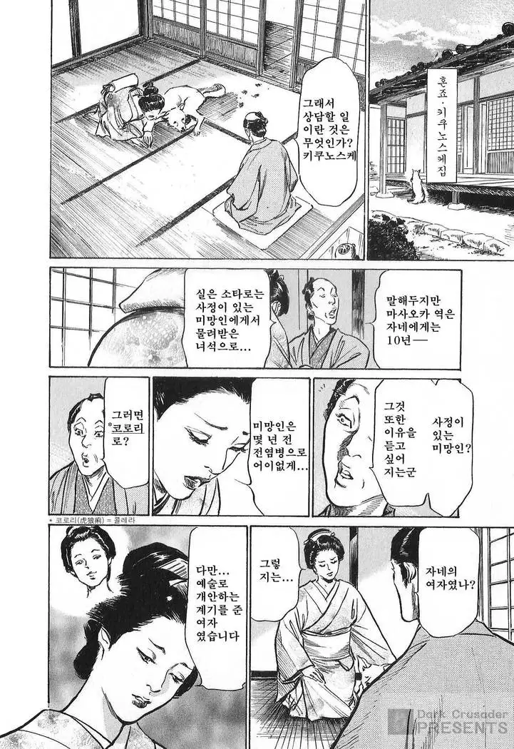 Ukiyo Tsuya Zoushi Vol.7