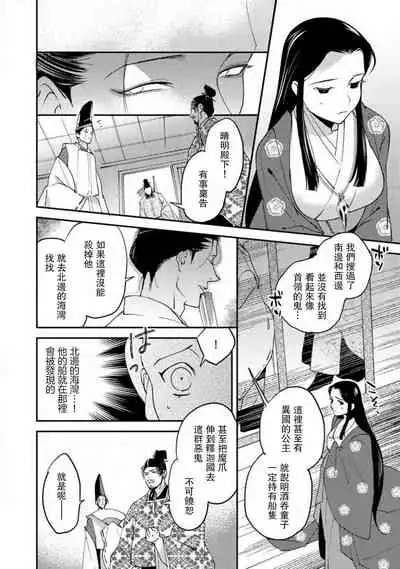 Oeyama suimutan utsukushiki oni no toraware hime | 大江山醉夢逸話 美麗的鬼與被囚禁的公主 Ch. 1-11