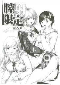 [St. Rio (Kitty, Purin)] Chitsui Gentei Nakadashi Limited vol.4 (Hatsukoi Gentei)