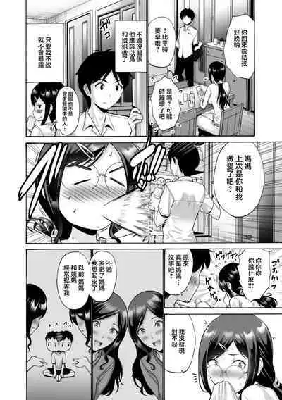 Haha wa Musuko no Chinpo ni Koi o Suru - Mother lusts after her son's dick.