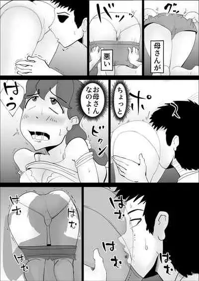 [kazum] Chou Dotennen no Hahaoya ga Kyou mo Ore o Sasotte kuru 2