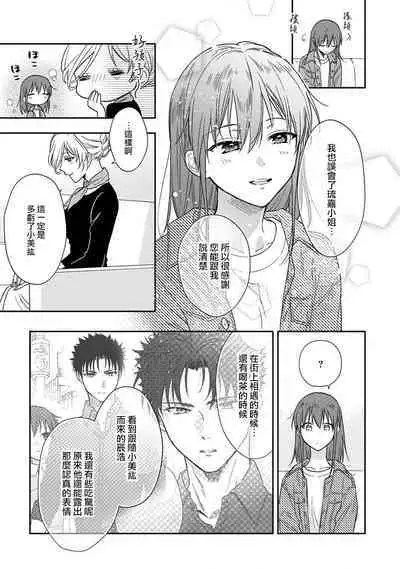 [Na mo naki] Ore ga on'na ni shite yaru yo ~ toshiue kareshi wa, ueteōkami ni naru?~ | 让我将你变成女人吧～年上男友，化身饥渴大野狼？～ 1-8 [Chinese] [莉赛特汉化组]