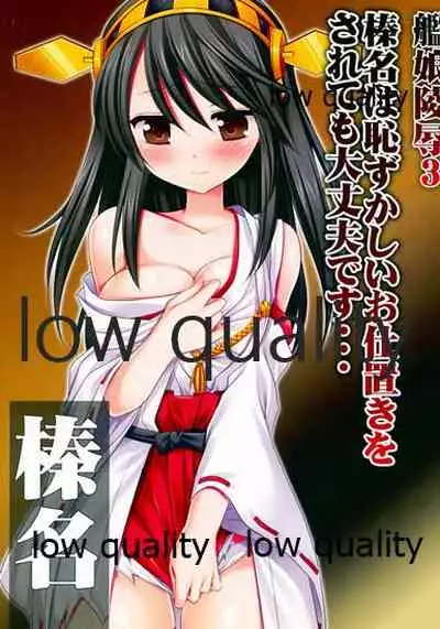 (C85) [Nagiyamasugi (Nagiyama)] Kanmusu Ryoujoku 3 Haruna wa Hazukashii Oshioki o Sarete mo Daijoubu desu... (Kantai Collection -KanColle-)