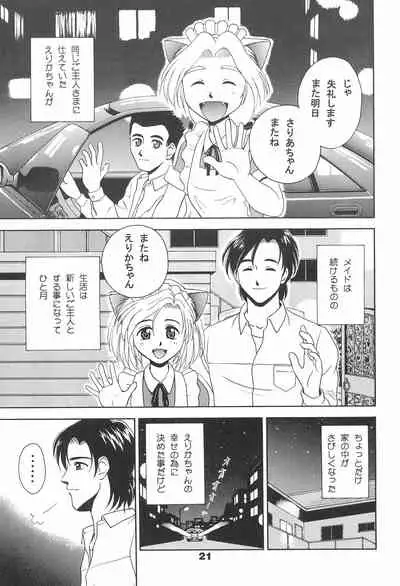 (C58) [Tenny Le Tai (R-Koga, EFINK)] CLUB Neko Maid - Maid Nyar 3