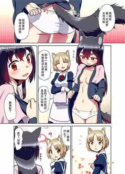 Me ga Sametara Kemomimi Shoujo ni Natteita Ohanashi