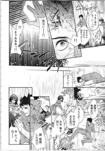 Asa kara Ban made Nerawaete!?～Yobiki no Ookami Kanrinin-chan Vol. 3