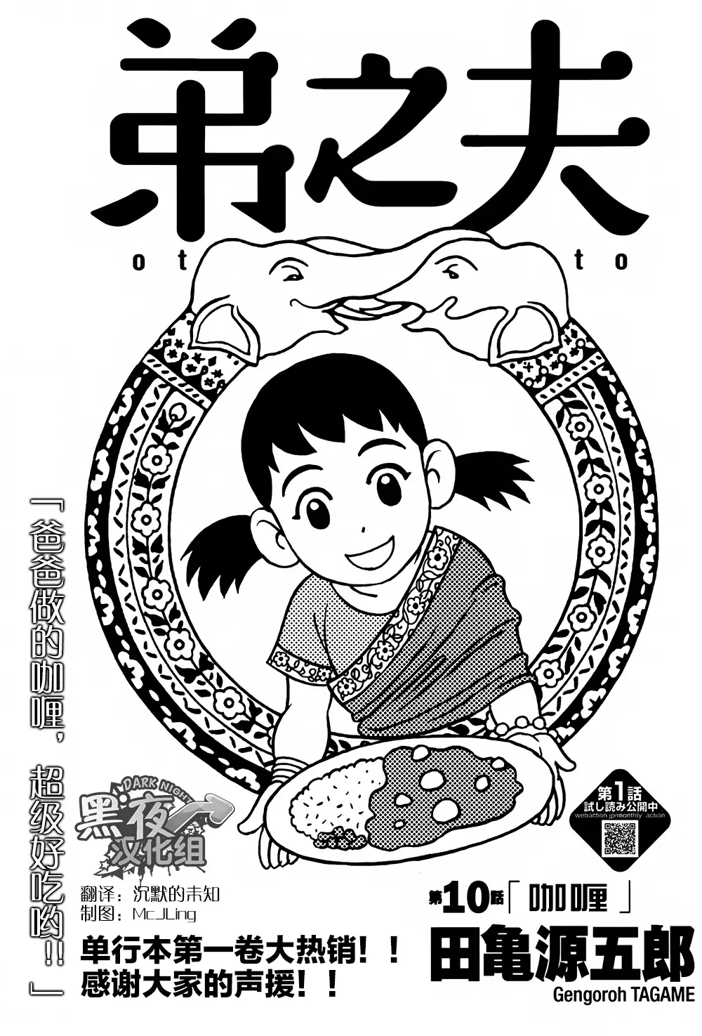 Otouto No Otto | 弟之夫